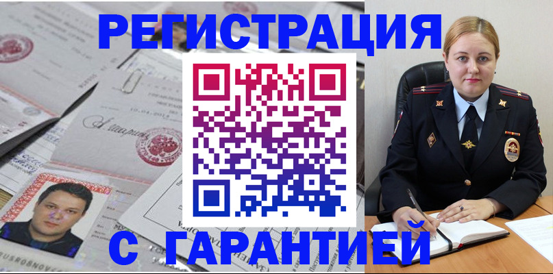 прописка штамп в Никольске