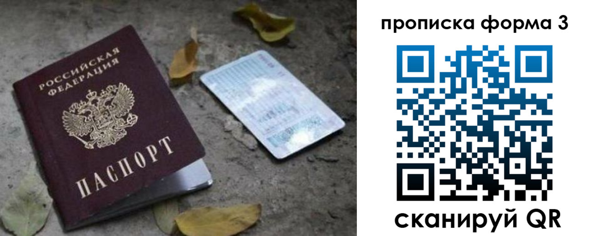 прописка для работы в Никольске