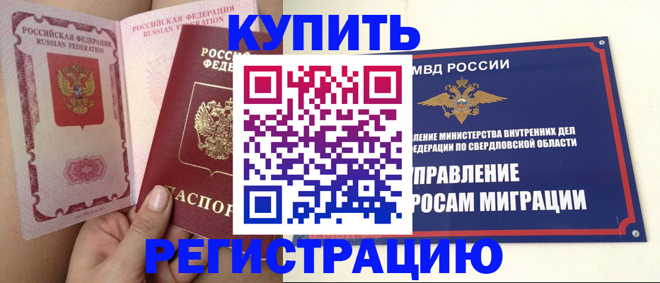 прописка ребенка в Никольске